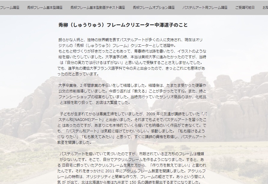 秀柳フレーム　プロフィール