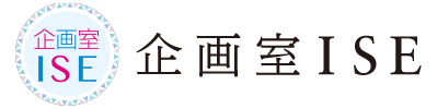 企画室ISE | インタビューライティング