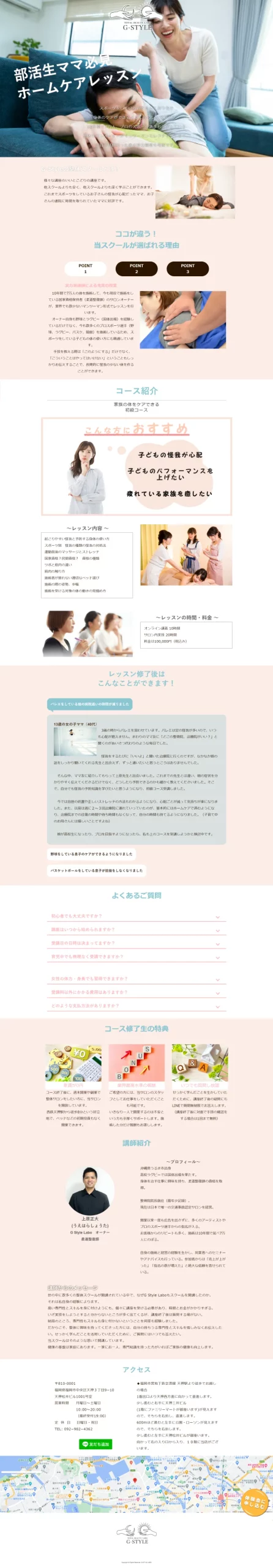 g-style-laboのLPライティング